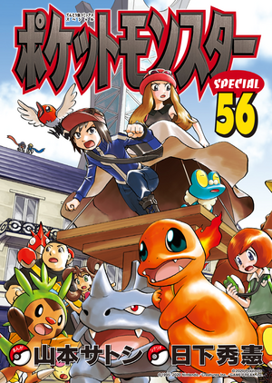 Pokémon Adventures JP volume 56.png