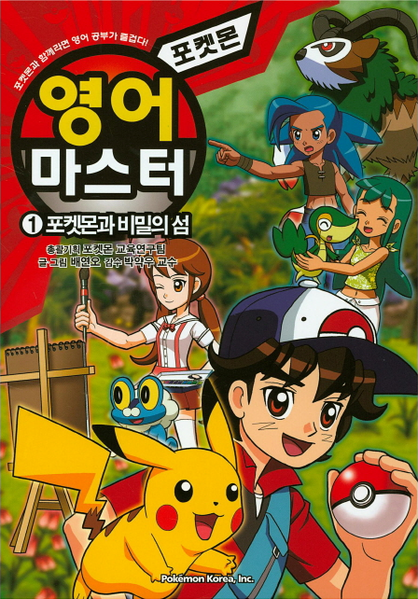 File:Pokémon English Master KO volume 1.png