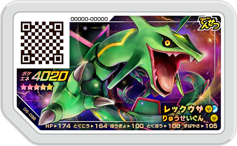 File:Rayquaza 05-038-2.png
