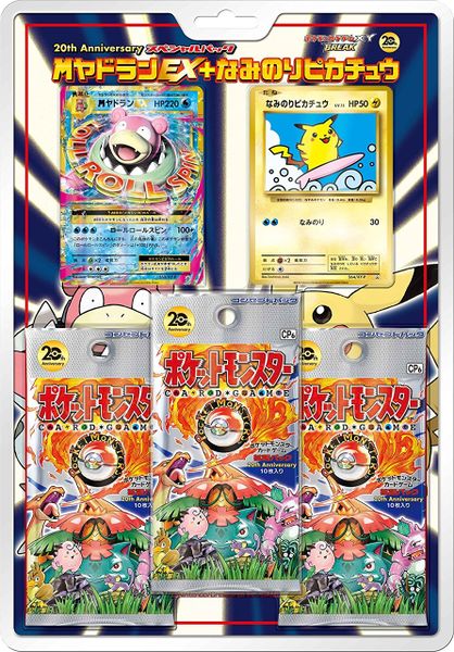 File:20th Anniversary Special Pack M Slowbro-EX Surfing Pikachu.jpg