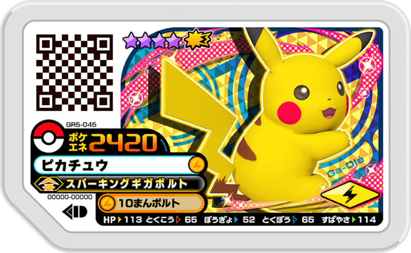 File:Pikachu GR5-045.png