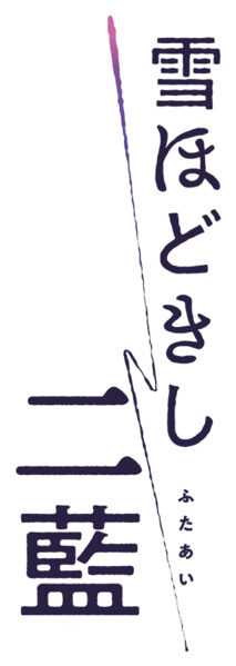 File:Pokémon Hisuian Snow logo Japanese.png