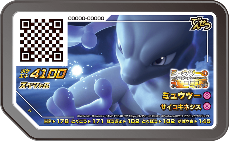 File:Mewtwo P Movie2019.png