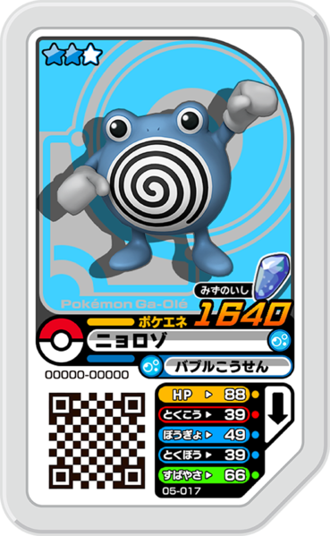File:Poliwhirl 05-017.png