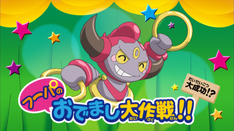 File:Hoopa Surprise Ring Adventures.png