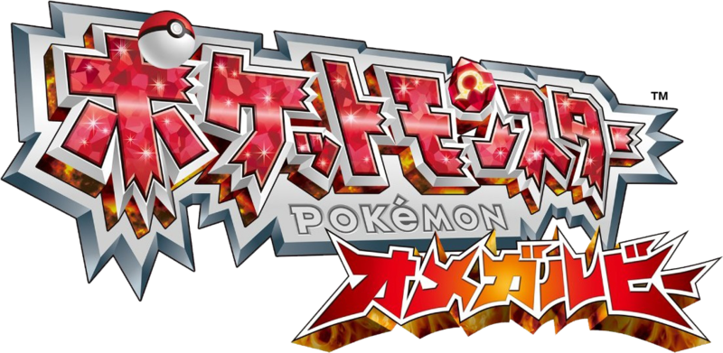 File:Pokémon Omega Ruby JP logo.png