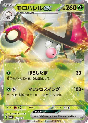 AmoongussexGenerationsStartDeck10.jpg