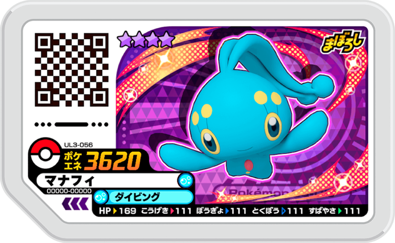 File:Manaphy UL3-056.png
