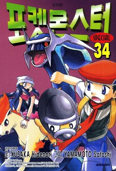 File:Pokémon Adventures KO volume 34.png