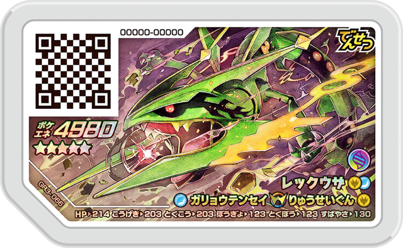File:Rayquaza GR3-066.png