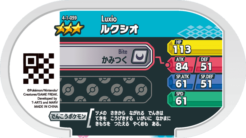 File:Luxio 4-1-059 b.png