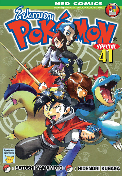 File:Pokémon Adventures TH volume 41.png