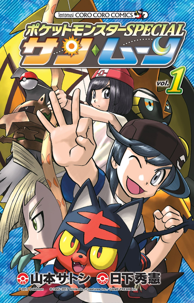File:Pokémon Adventures SM JP volume 1.png