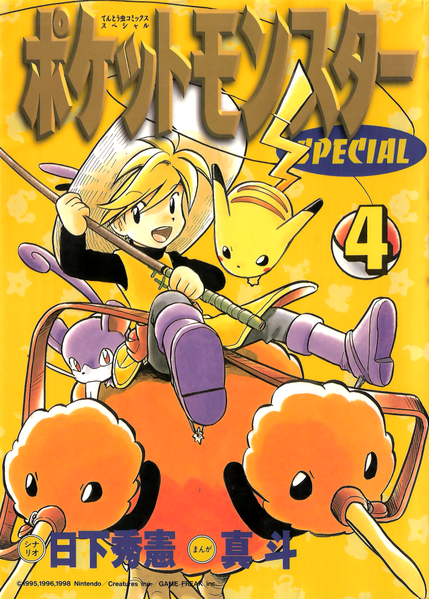 File:Pokémon Adventures JP volume 4.png