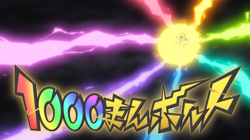 File:Ash Pikachu 10000000 Volt Thunderbolt.png