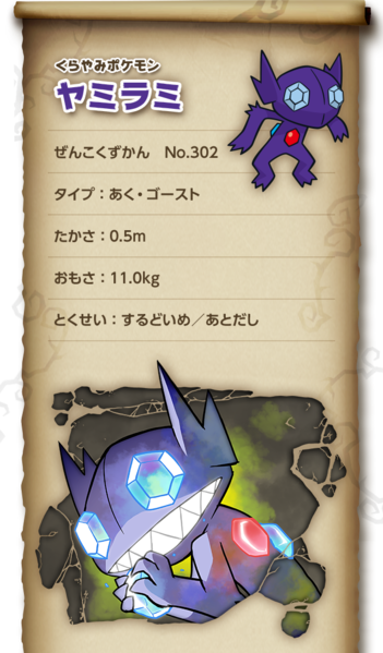 File:Ghost Pokémon info 3.png