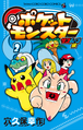 Pokémon Pocket Monsters Sun Moon volume 2.png