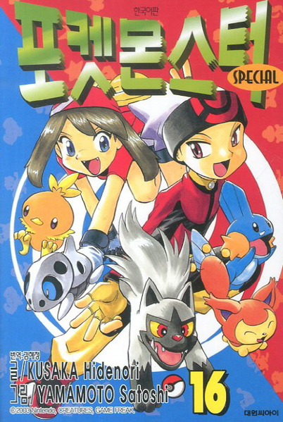 File:Pokémon Adventures KO volume 16 Ed 2.png