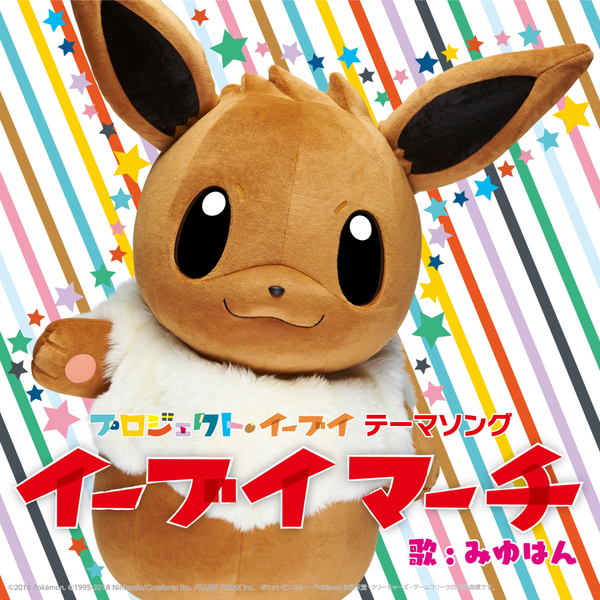 File:Eevee March cover.png