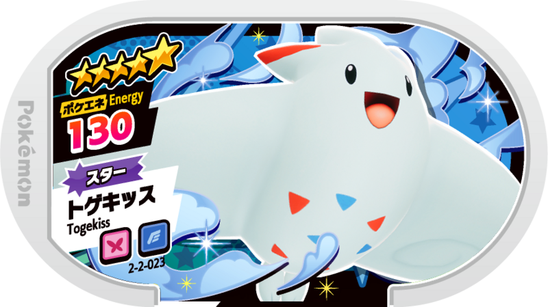 File:Togekiss 2-2-023.png