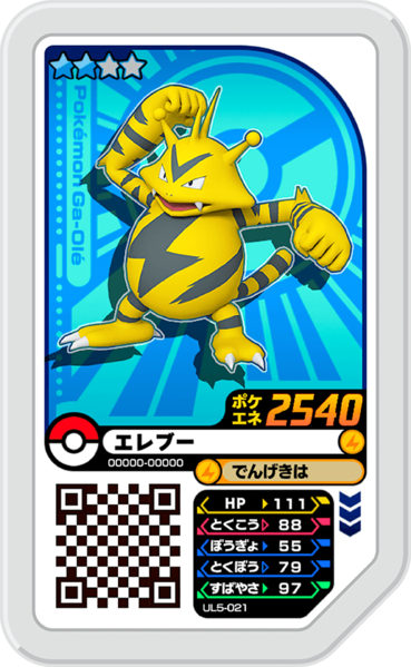File:Electabuzz UL5-021.png