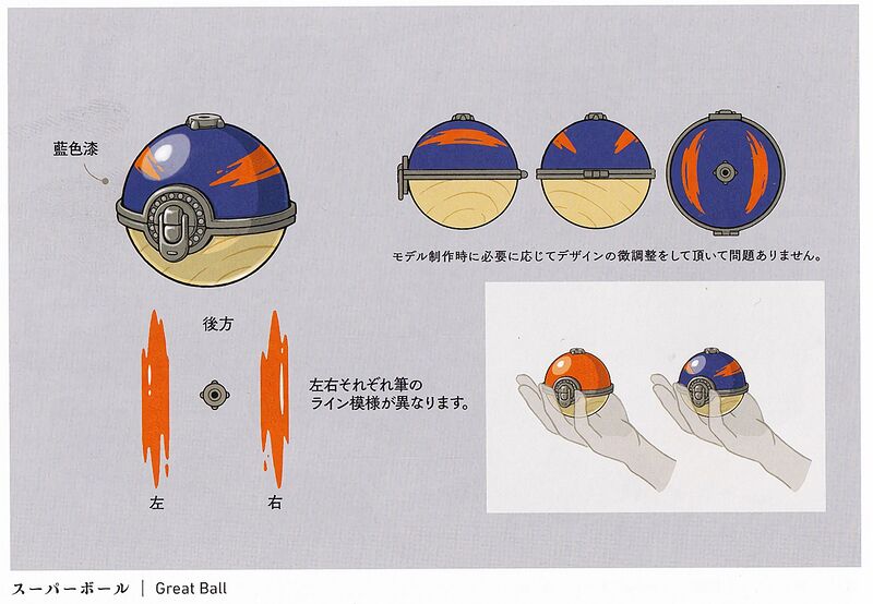 File:Great Ball PLA concept art.jpg