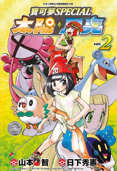 File:Pokémon Adventures SM TW volume 2.png