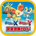 XY Official Full Strategy Guide app logo.png