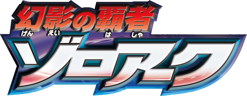 File:Japanese Movie 13 Logo.png
