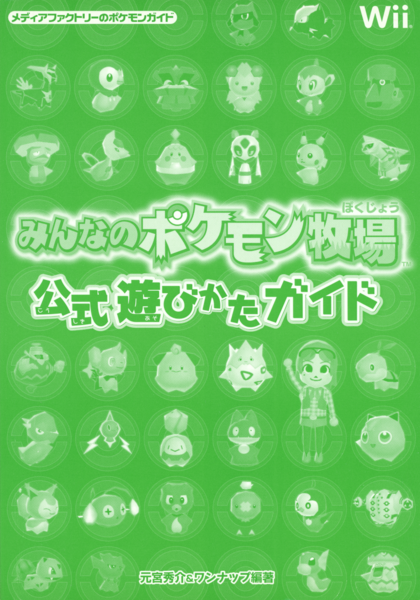 File:Everyones Pokemon Ranch Official Guide to Playing inner cover.png