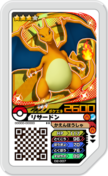 File:Charizard D2-007.png