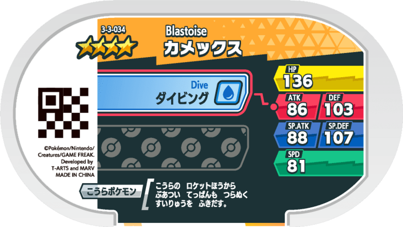 File:Blastoise 3-3-034 b.png