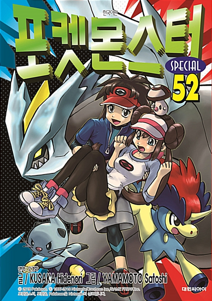 File:Pokémon Adventures KO volume 52.png