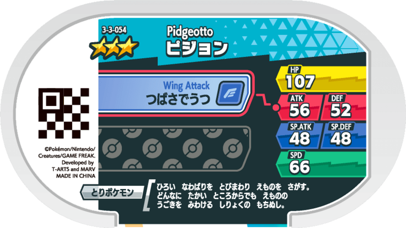 File:Pidgeotto 3-3-054 b.png