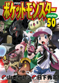 Pokémon Adventures JP volume 50.png
