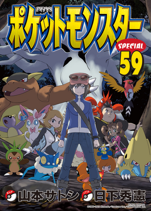 Pokémon Adventures JP volume 59.png