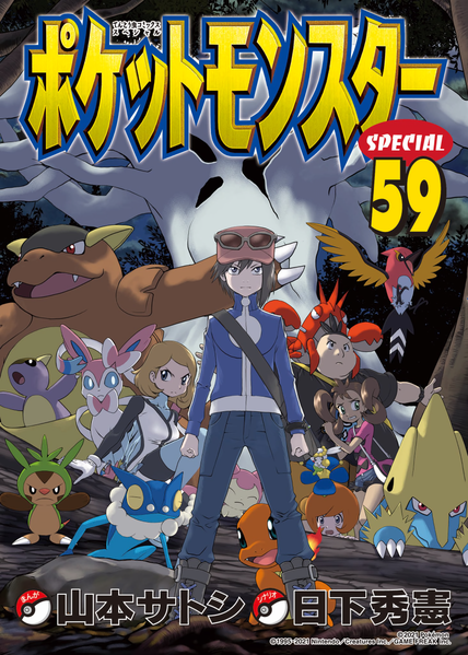 File:Pokémon Adventures JP volume 59.png