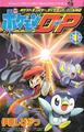 Pokémon Diamond and Pearl Adventure JP volume 1.png