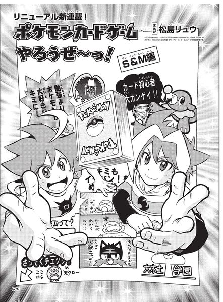 File:Let's Play the Pokémon Card Game! Sun and Moon Arc 1.jpg