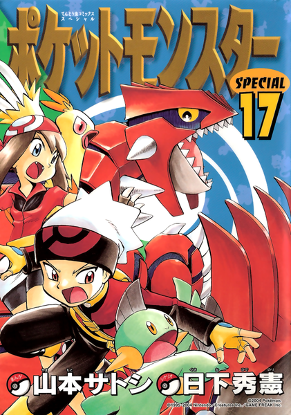 File:Pokémon Adventures JP volume 17.png