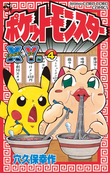 File:Pokémon Pocket Monsters XY volume 4.png