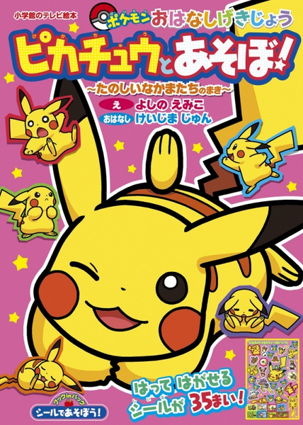 File:Pokémon Stories Together with Pikachu! volume 2.png