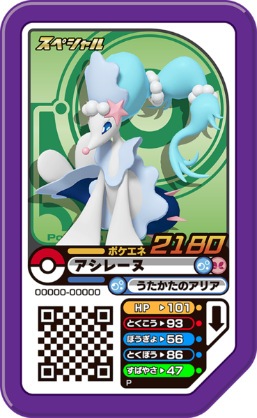 File:Primarina P SuperStrongTrainerBattle.png