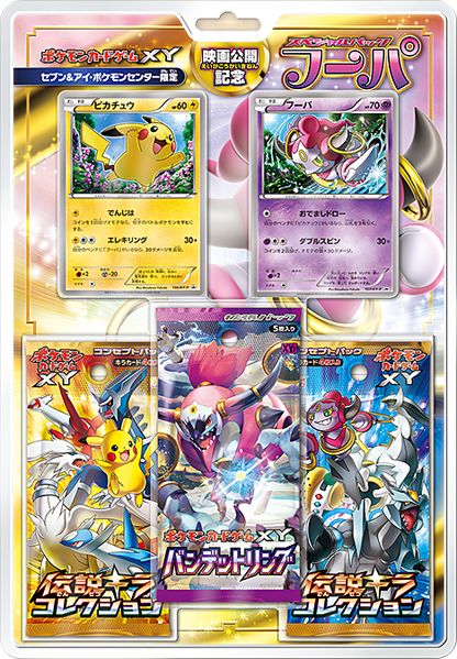 File:Hoopa Movie Commemoration Special Pack.jpg