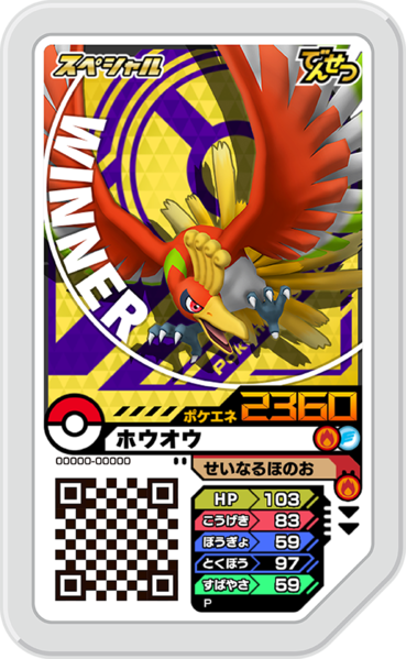 File:Ho-Oh P TrainerBattle.png