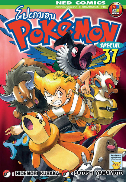 File:Pokémon Adventures TH volume 37.png
