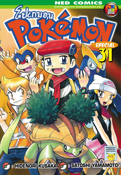 File:Pokémon Adventures TH volume 31.png