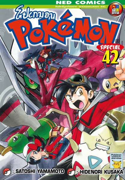 File:Pokémon Adventures TH volume 42.png