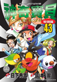 Pokémon Adventures TW volume 43.png