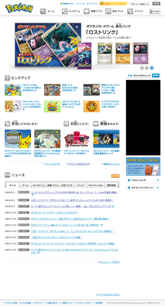 File:Pokemon Japan site 7 Apr 2010.png